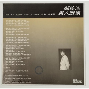 鄭梓浩 男人眼淚 1991 Hong Kong Promo 12" Single EP Vinyl LP 45轉單曲 電台白版碟香港版黑膠唱片 *READY TO SHIP from Hong Kong***